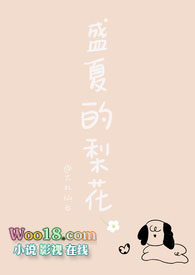 盛夏的梨花（1v1甜文小狗文学）封面